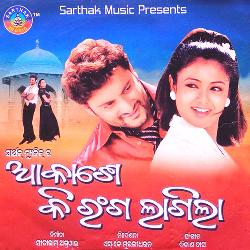 Luha Tope Jharigale To Akhire (Akashe Ki Ranga Lagila)